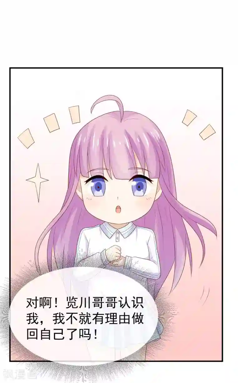 淑女进化论第31话 小槿的竹马是？