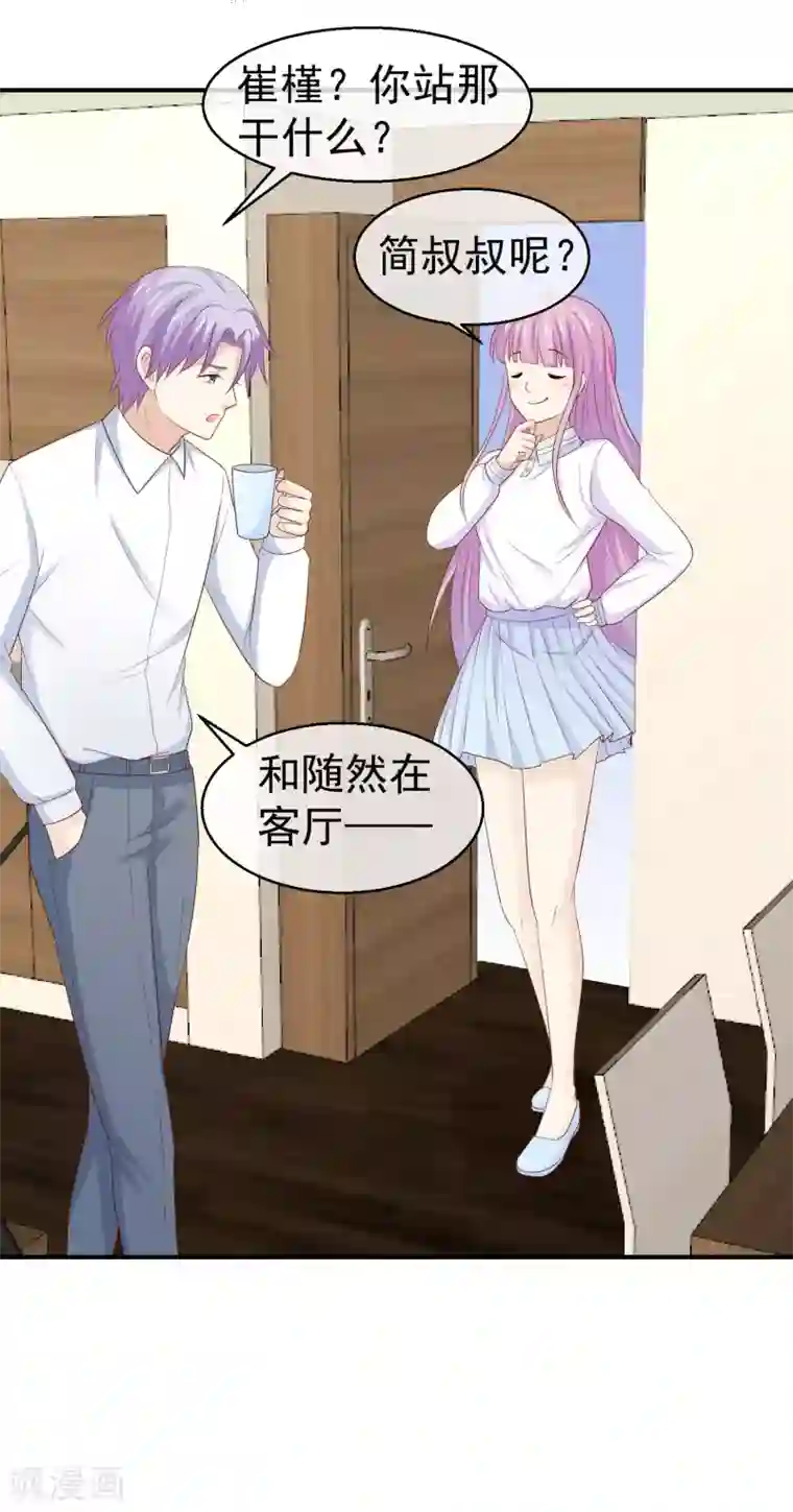 淑女进化论第31话 小槿的竹马是？