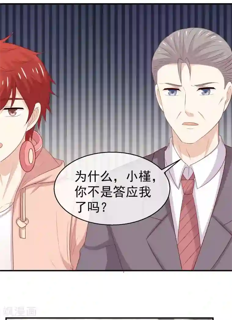 淑女进化论第31话 小槿的竹马是？