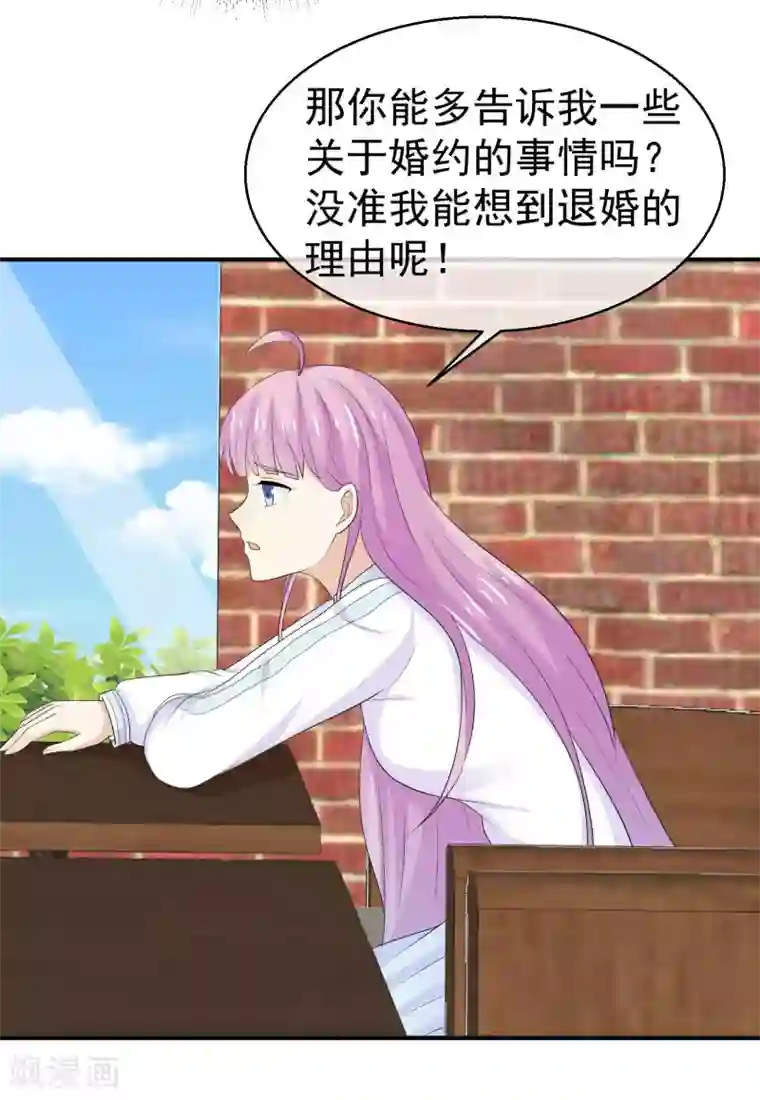 淑女进化论第31话 小槿的竹马是？