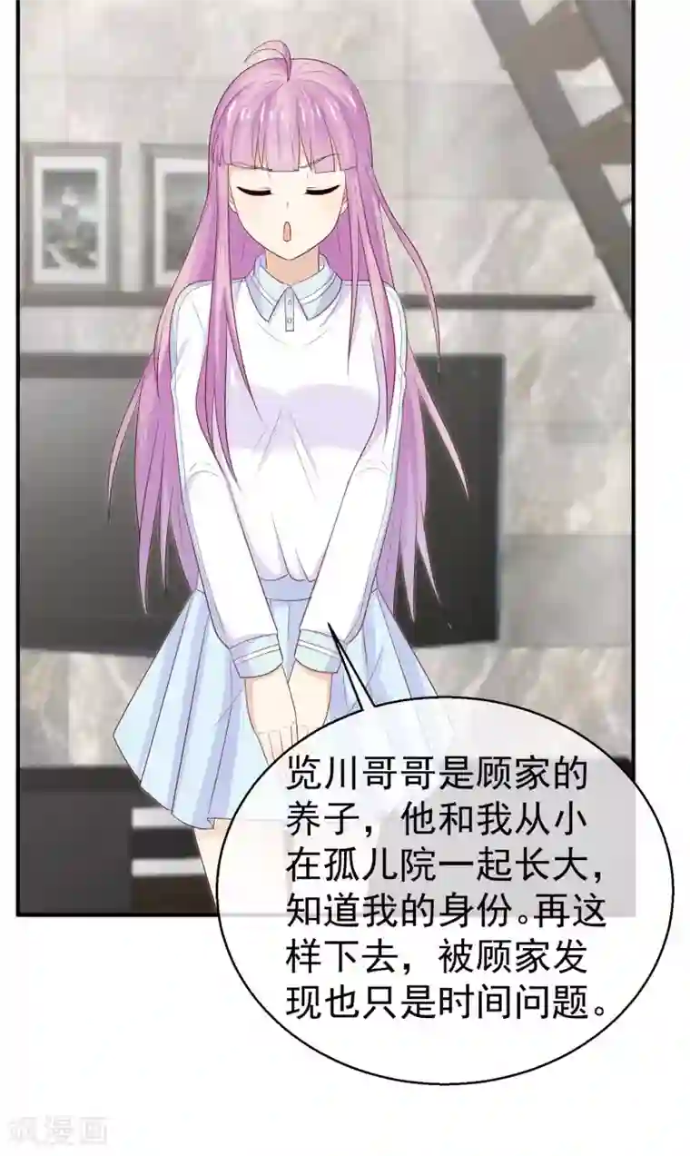 淑女进化论第31话 小槿的竹马是？