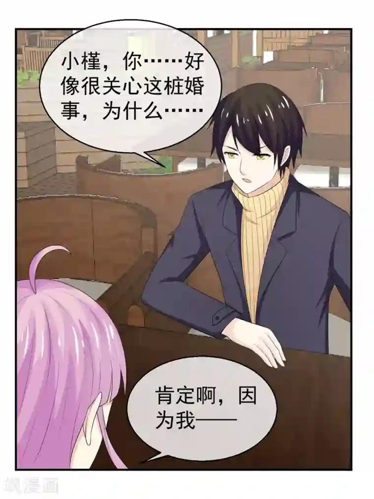 淑女进化论第31话 小槿的竹马是？