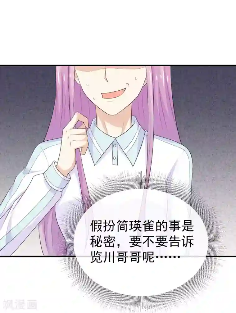 淑女进化论第31话 小槿的竹马是？