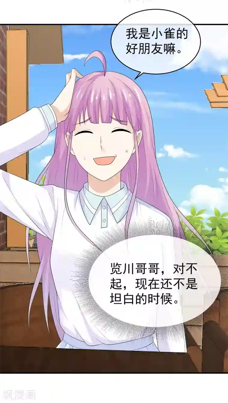 淑女进化论第31话 小槿的竹马是？