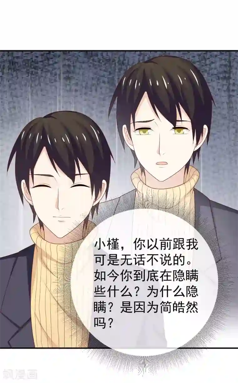 淑女进化论第31话 小槿的竹马是？