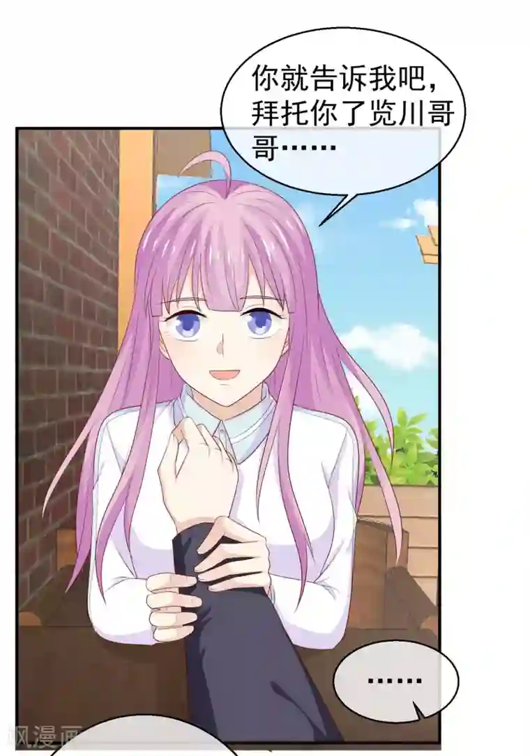 淑女进化论第31话 小槿的竹马是？