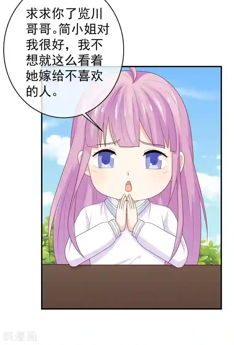 淑女进化论第31话 小槿的竹马是？