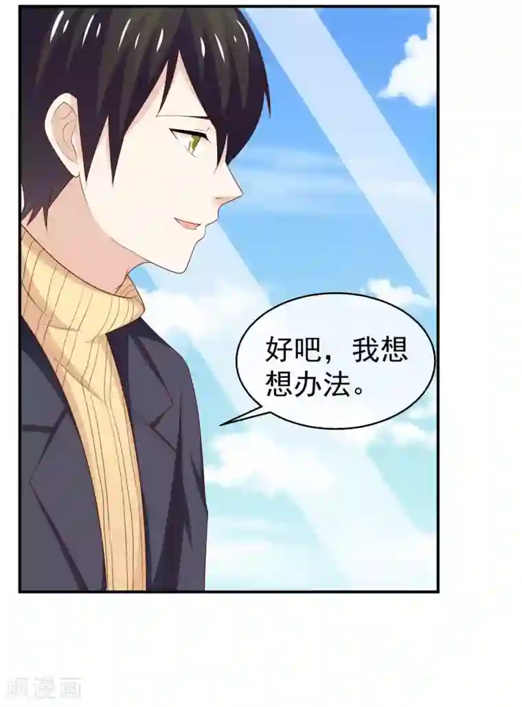 淑女进化论第31话 小槿的竹马是？