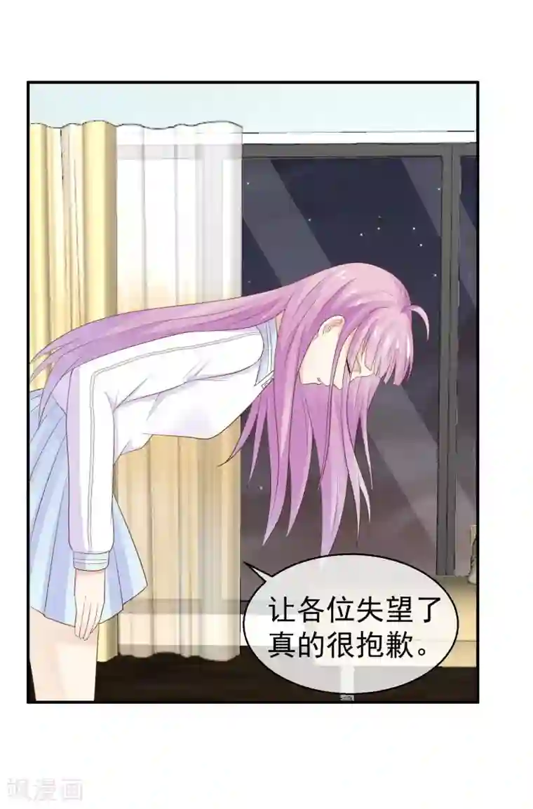 淑女进化论第32话 我要跟你宣战！