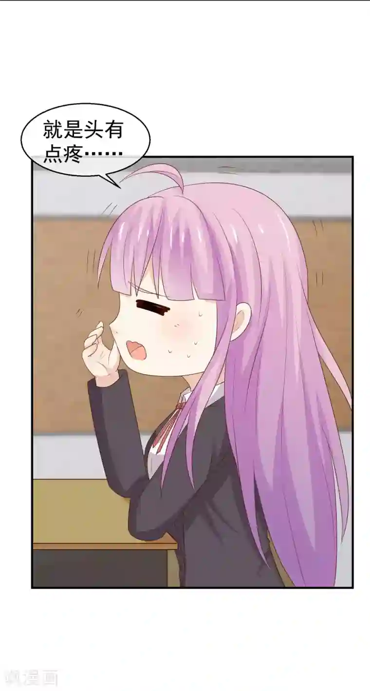 淑女进化论第32话 我要跟你宣战！