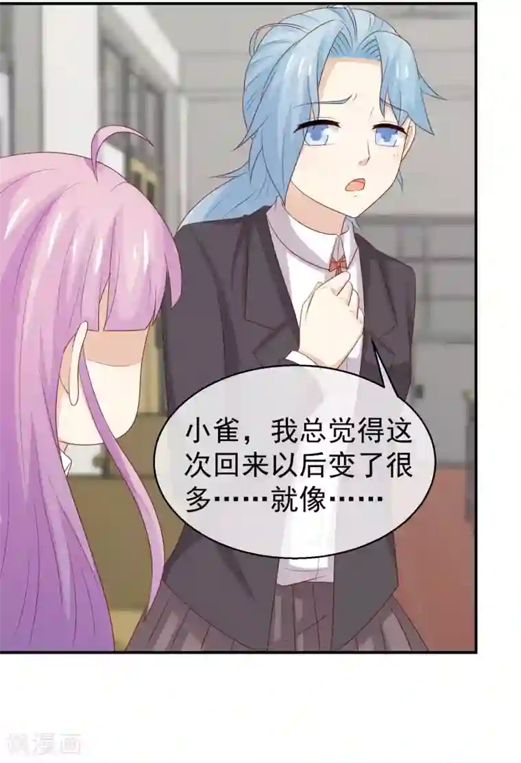 淑女进化论第32话 我要跟你宣战！