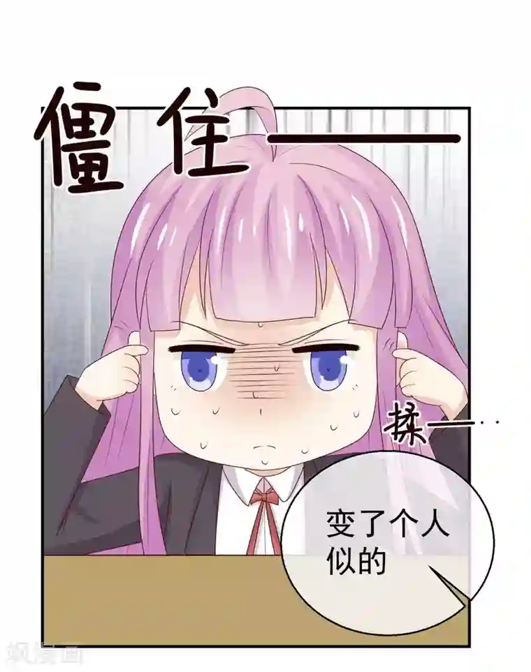 淑女进化论第32话 我要跟你宣战！