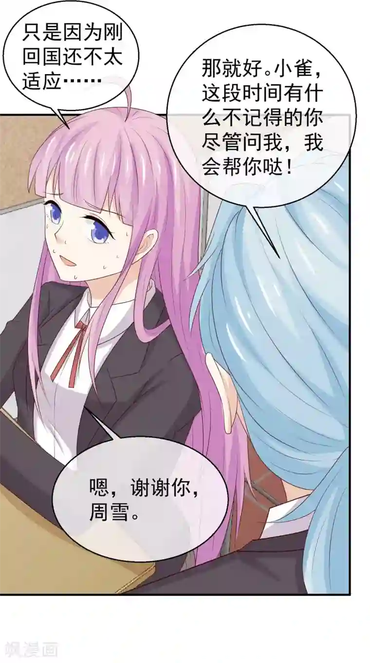 淑女进化论第32话 我要跟你宣战！