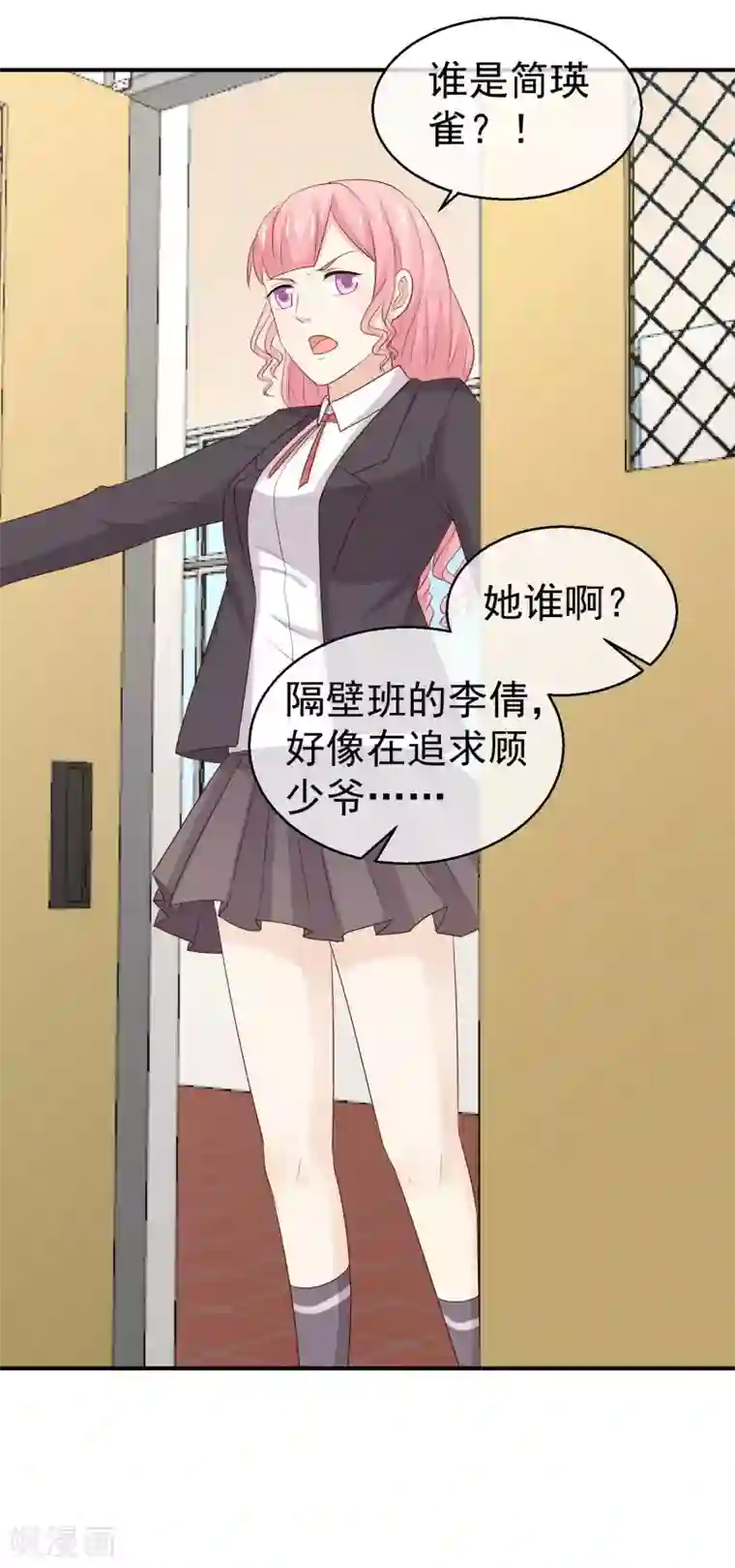 淑女进化论第32话 我要跟你宣战！