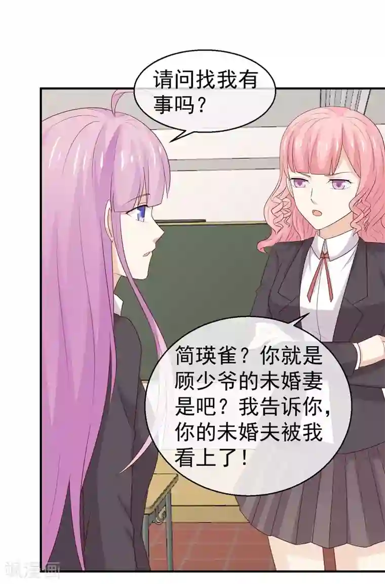 淑女进化论第32话 我要跟你宣战！