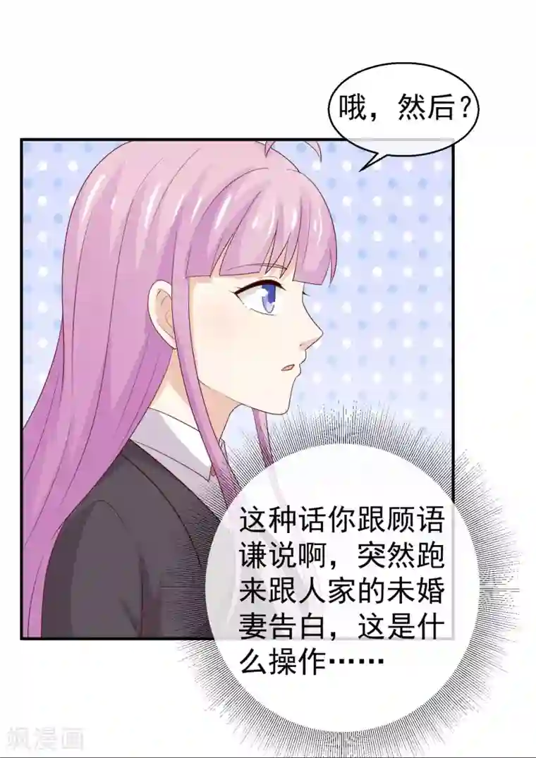 淑女进化论第32话 我要跟你宣战！