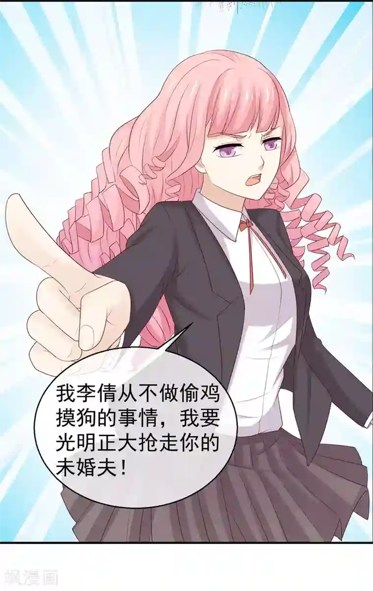 淑女进化论第32话 我要跟你宣战！