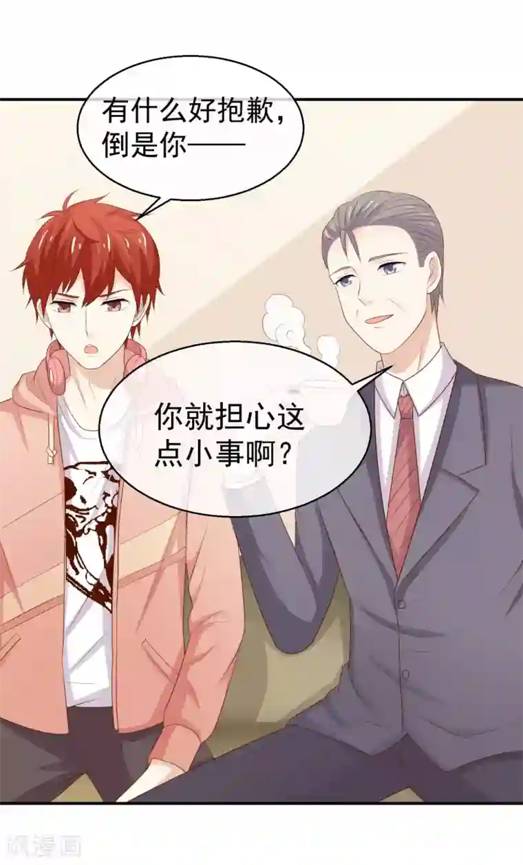 淑女进化论第32话 我要跟你宣战！