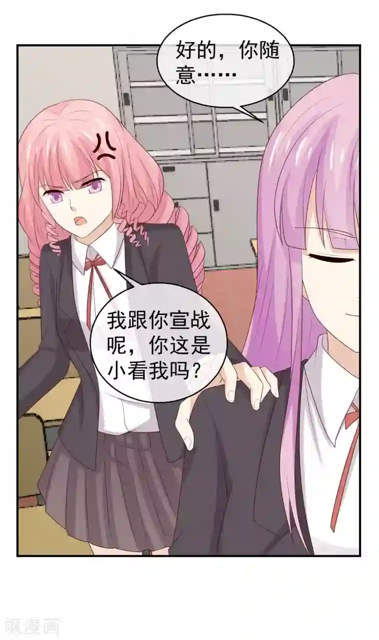 淑女进化论第32话 我要跟你宣战！