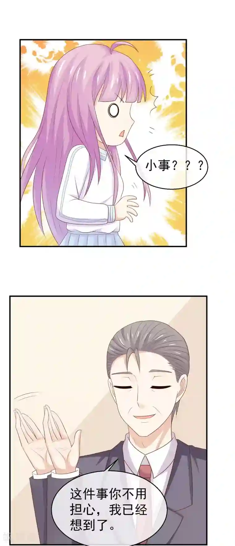 淑女进化论第32话 我要跟你宣战！