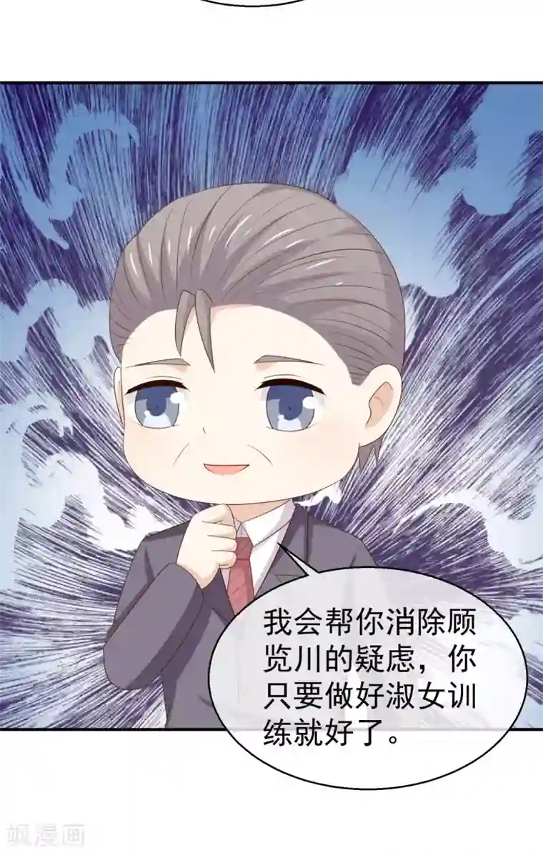 淑女进化论第32话 我要跟你宣战！