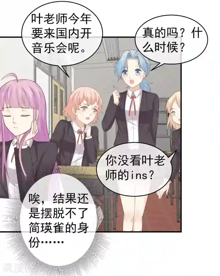 淑女进化论第32话 我要跟你宣战！