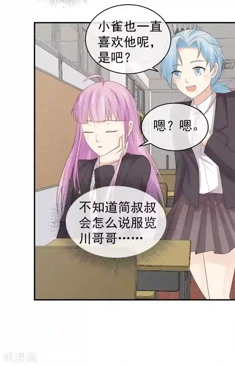 淑女进化论第32话 我要跟你宣战！