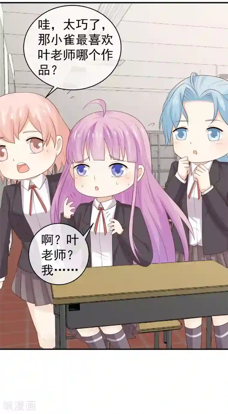 淑女进化论第32话 我要跟你宣战！