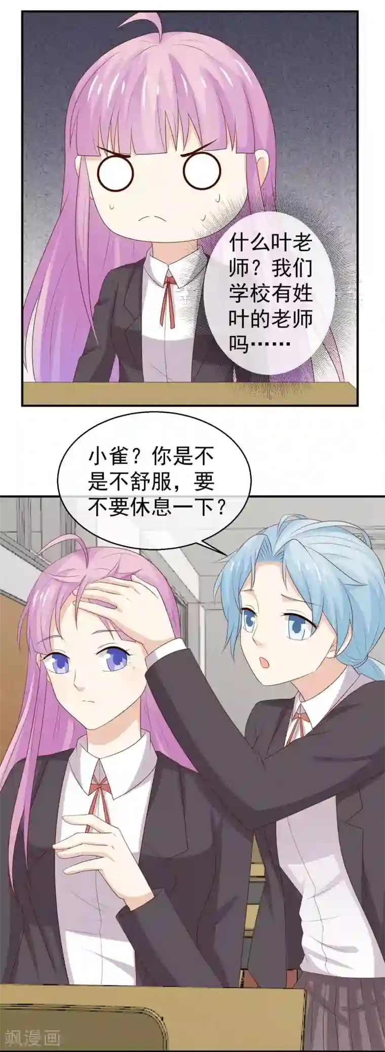 淑女进化论第32话 我要跟你宣战！