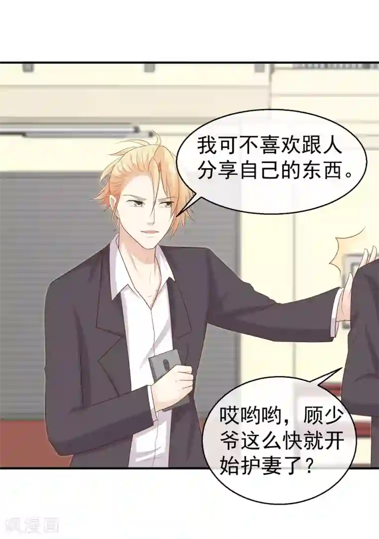 淑女进化论第33话 护妻狂魔