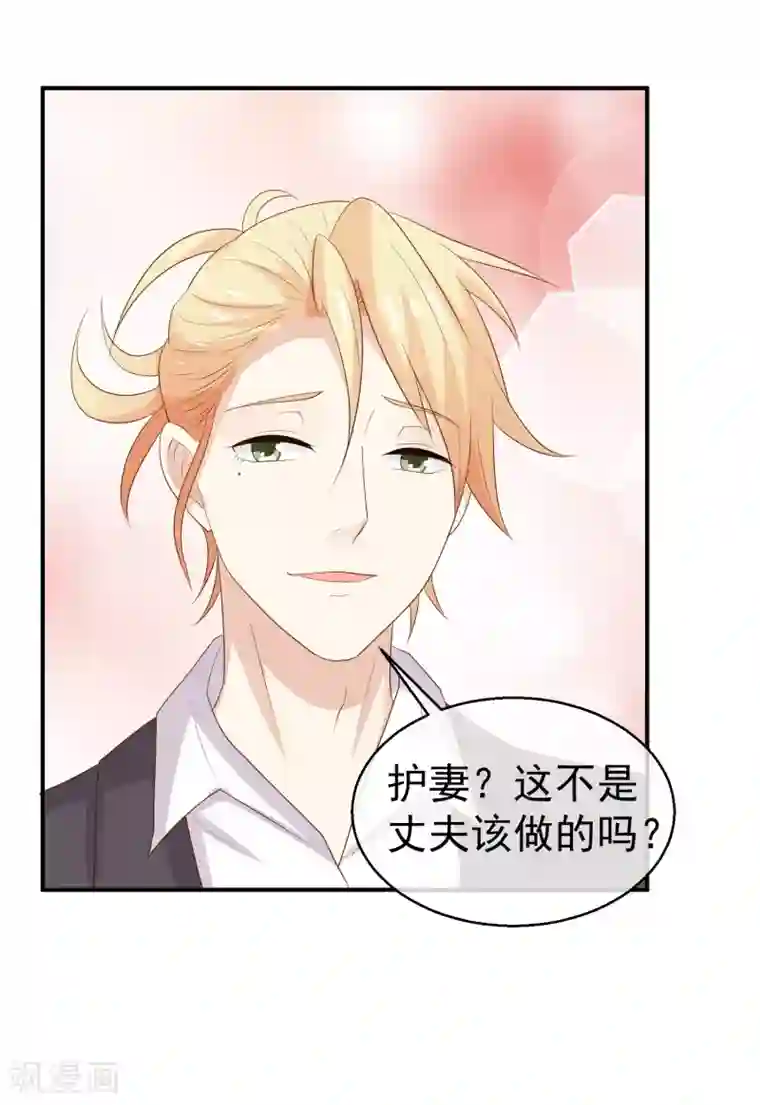 淑女进化论第33话 护妻狂魔