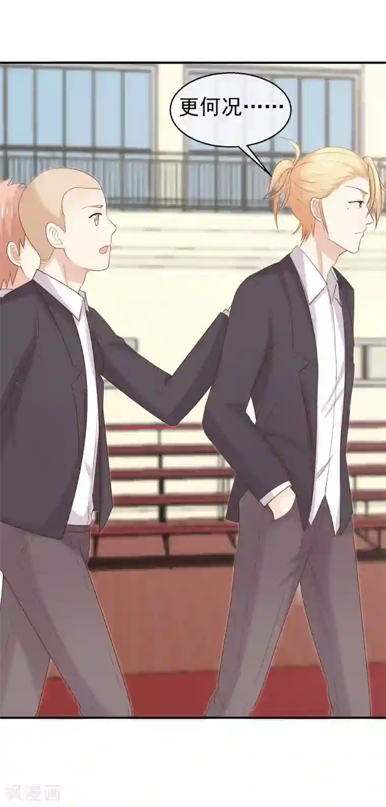 淑女进化论第33话 护妻狂魔