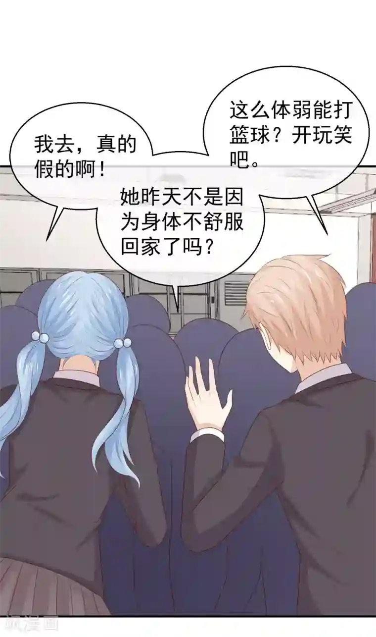 淑女进化论第33话 护妻狂魔