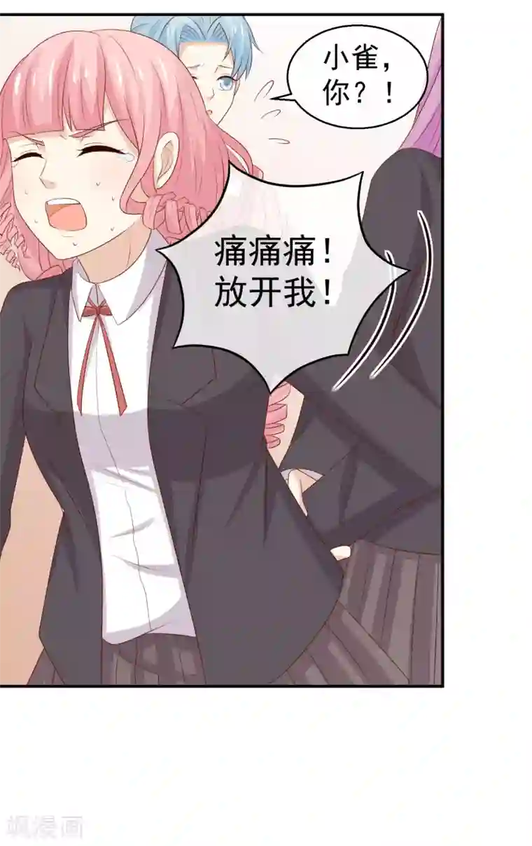 淑女进化论第33话 护妻狂魔