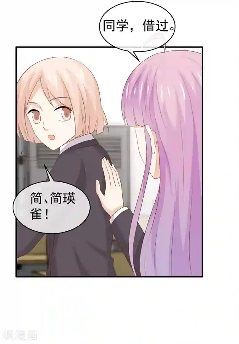 淑女进化论第33话 护妻狂魔