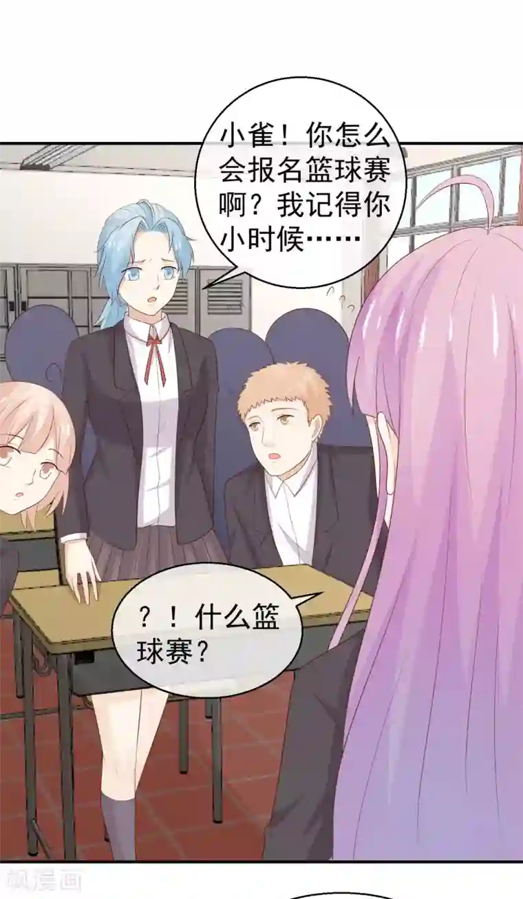 淑女进化论第33话 护妻狂魔