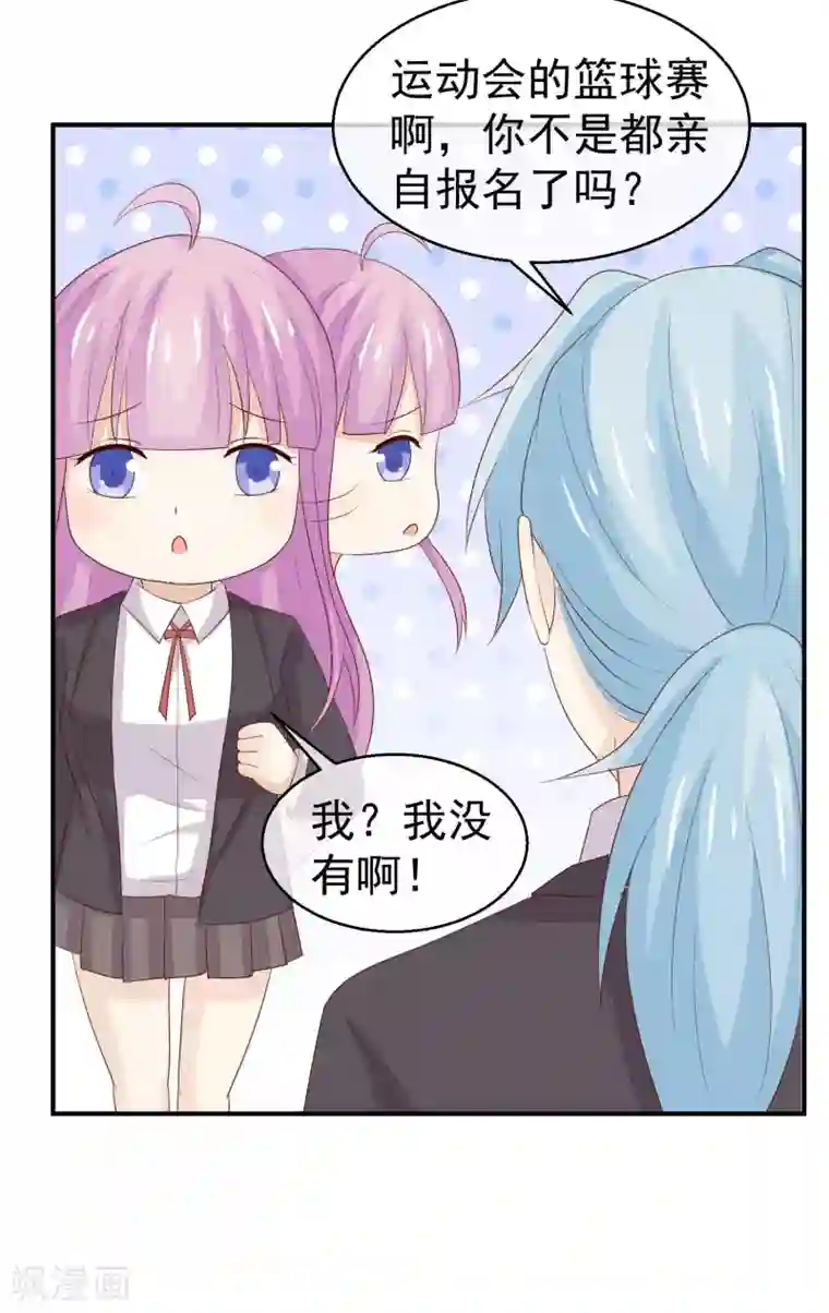 淑女进化论第33话 护妻狂魔