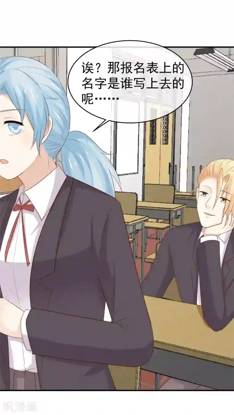 淑女进化论第33话 护妻狂魔