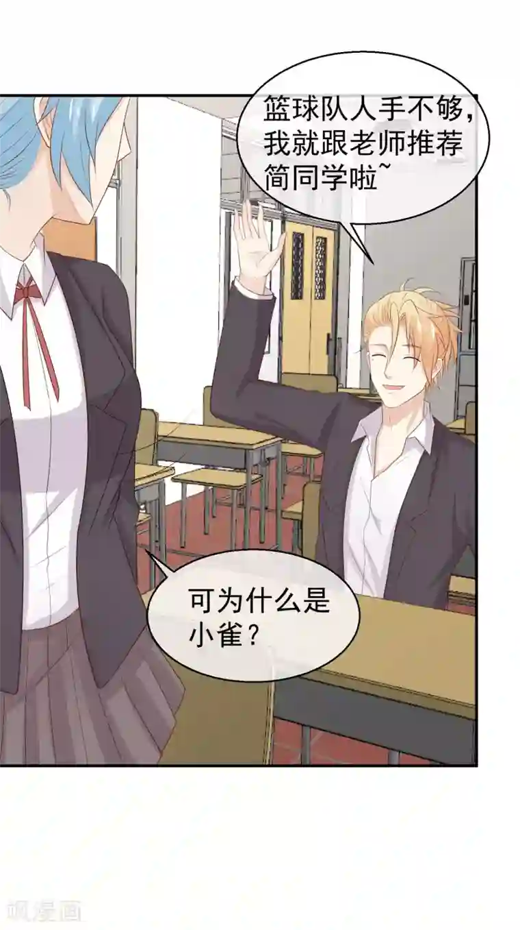 淑女进化论第33话 护妻狂魔