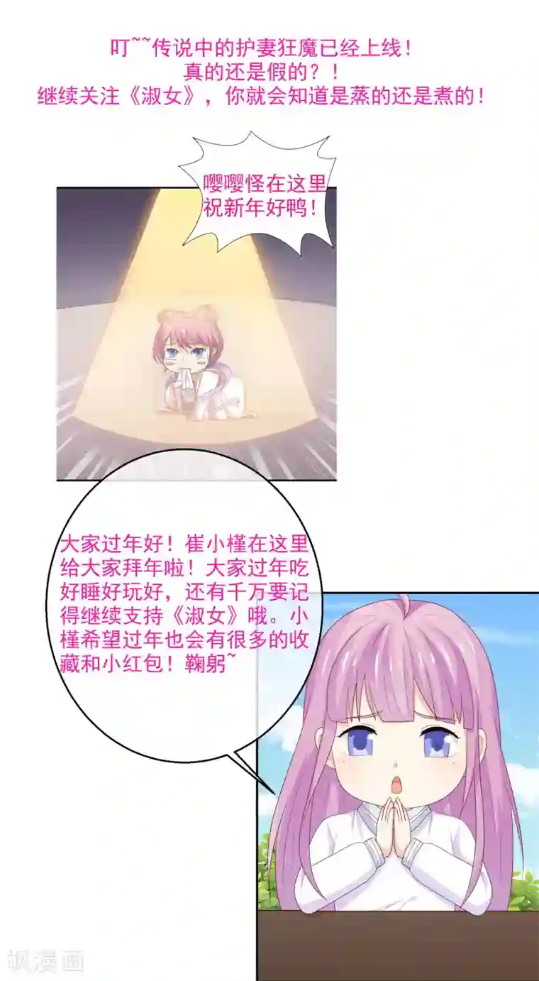 淑女进化论第33话 护妻狂魔