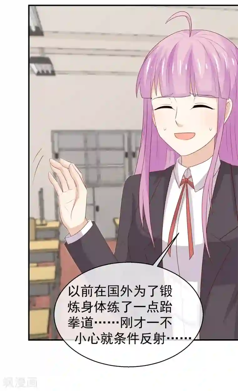 淑女进化论第33话 护妻狂魔