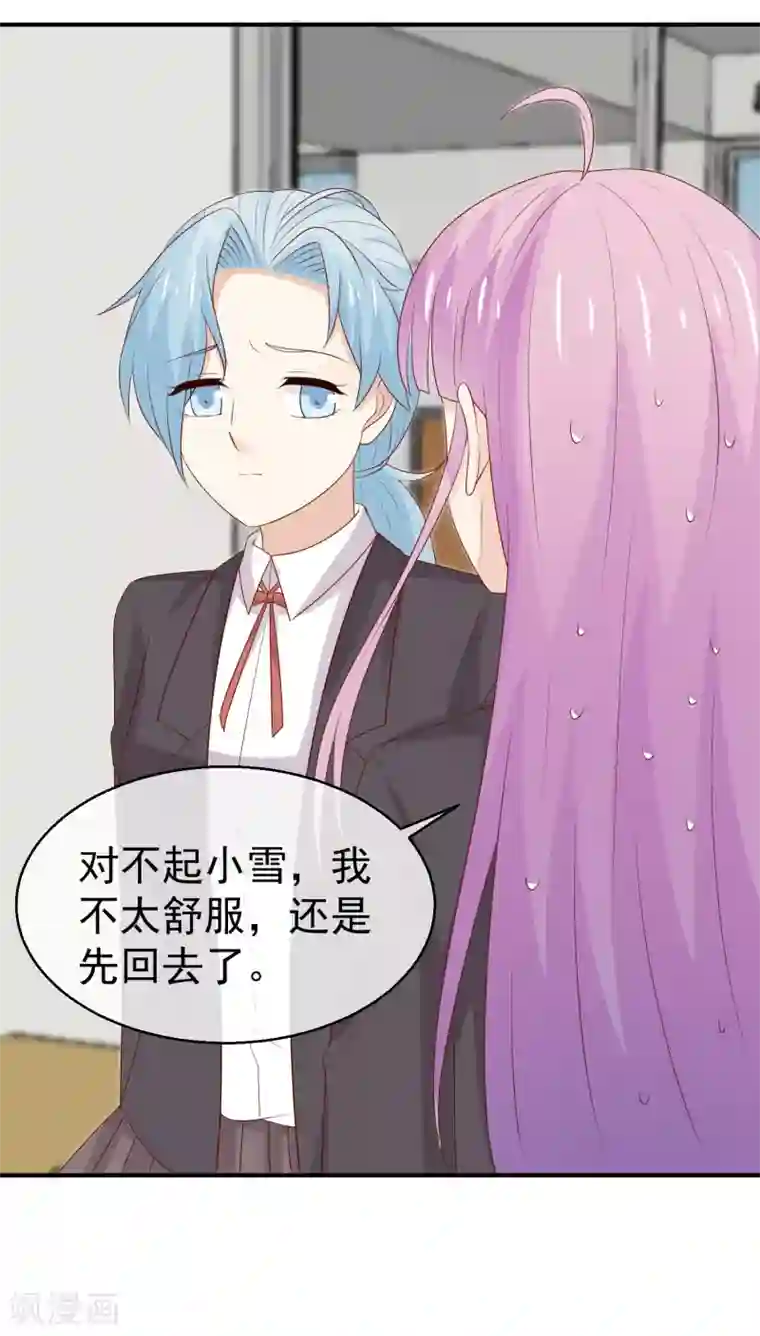 淑女进化论第33话 护妻狂魔