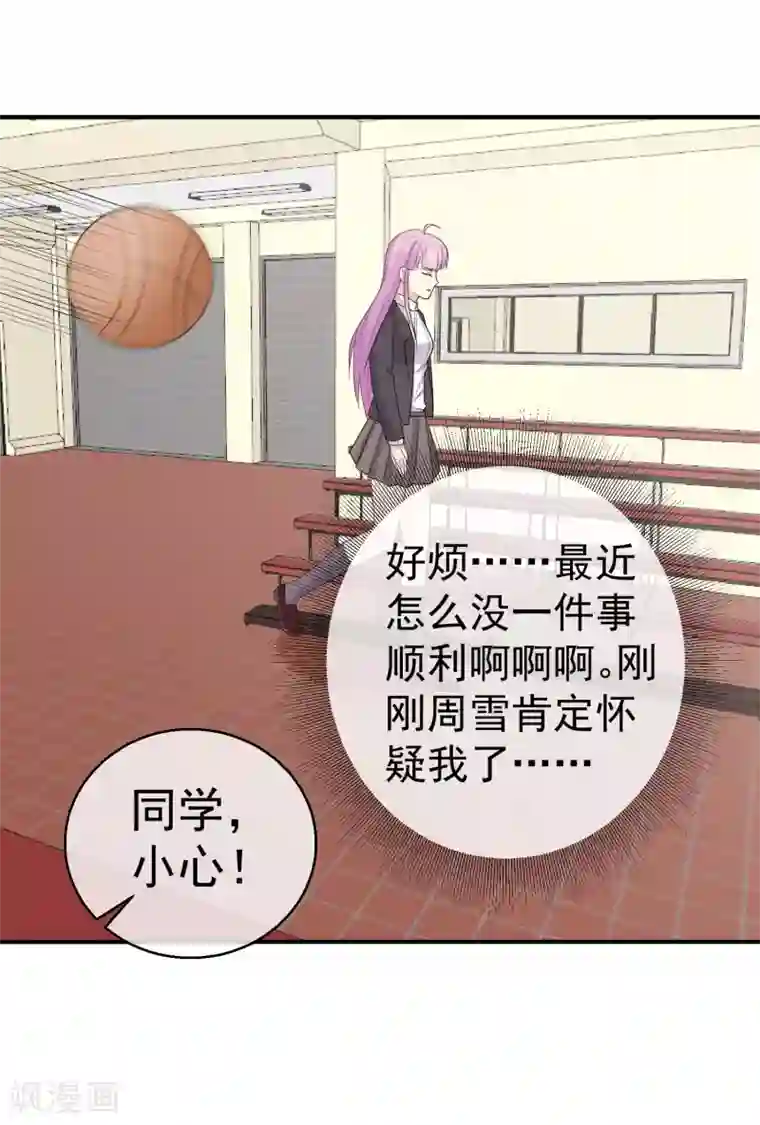 淑女进化论第33话 护妻狂魔