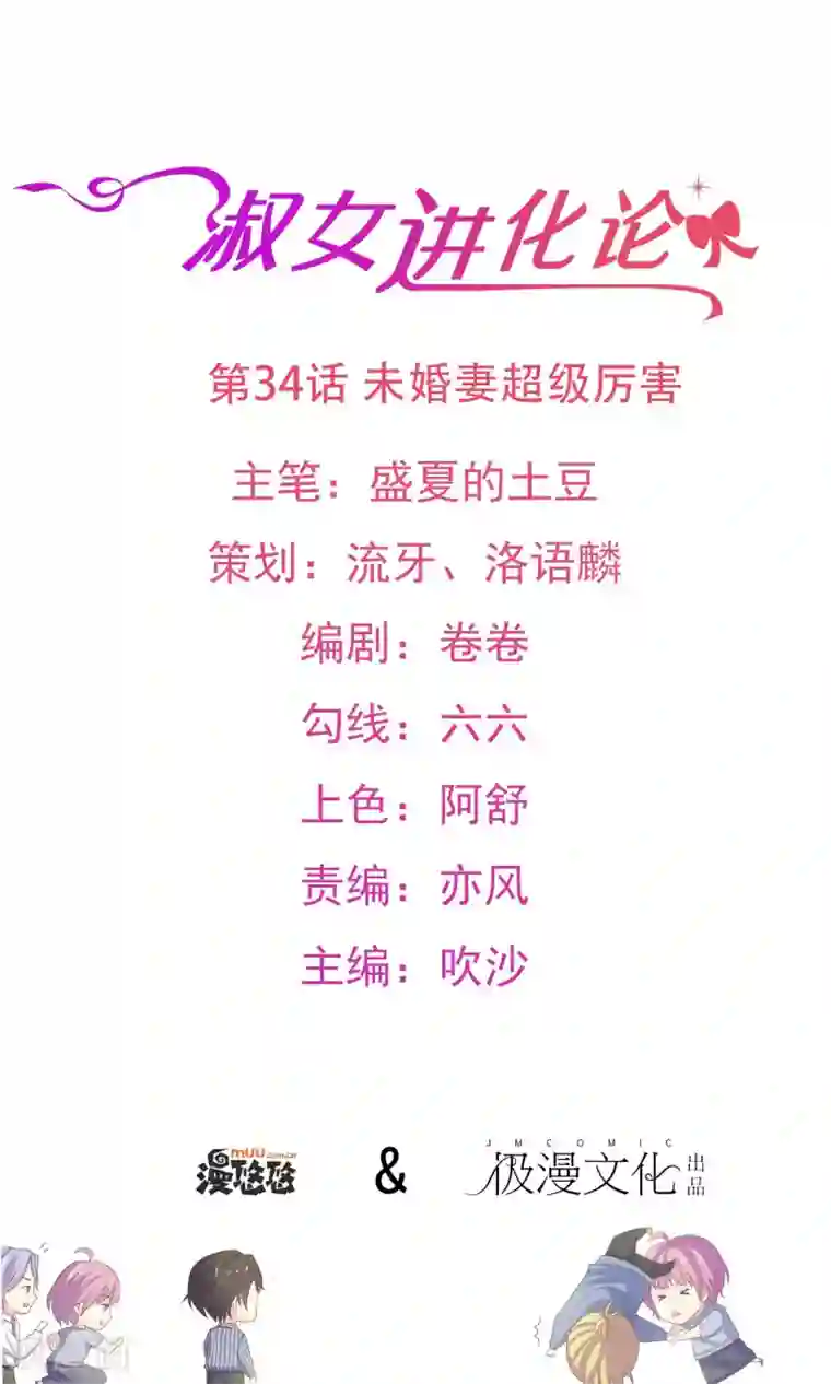 淑女进化论第34话 未婚妻超级厉害