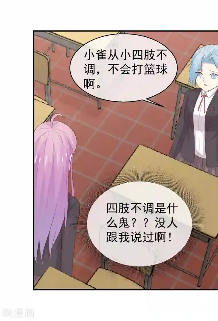 淑女进化论第34话 未婚妻超级厉害