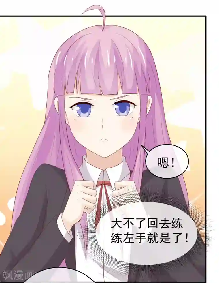 淑女进化论第34话 未婚妻超级厉害