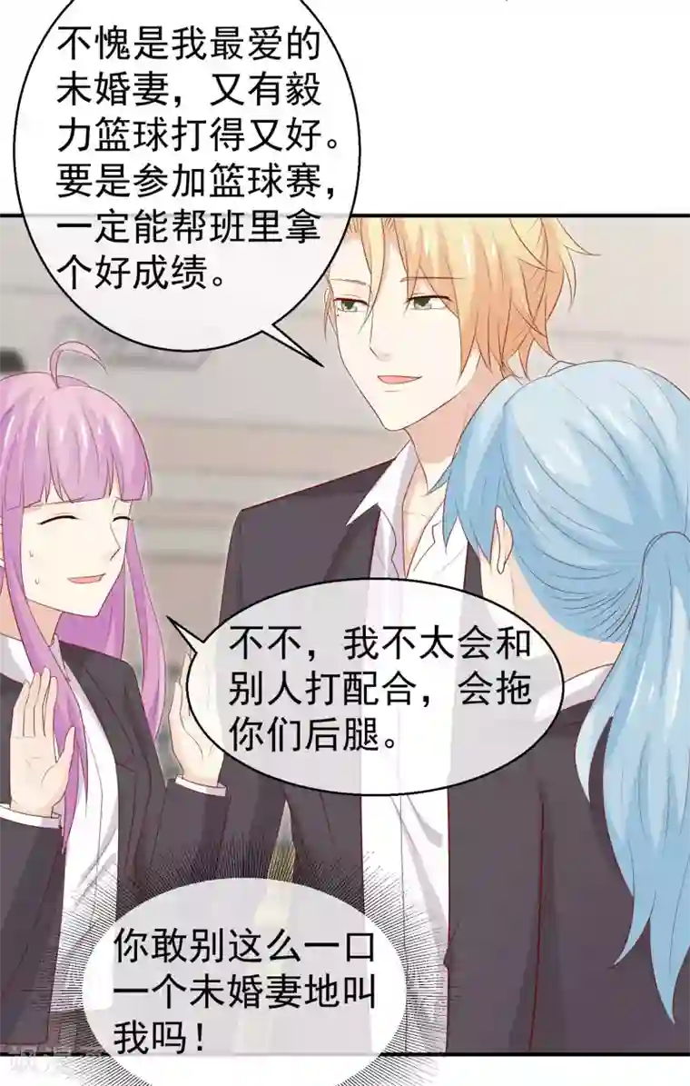 淑女进化论第34话 未婚妻超级厉害