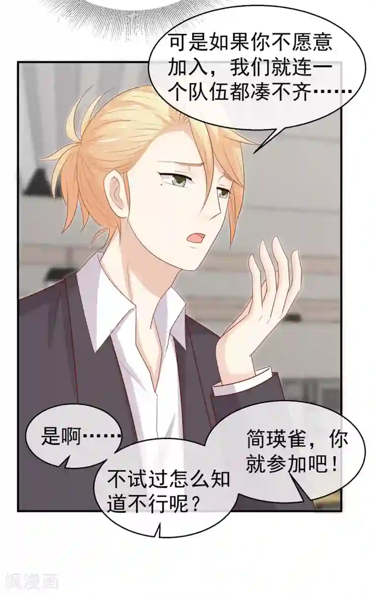 淑女进化论第34话 未婚妻超级厉害