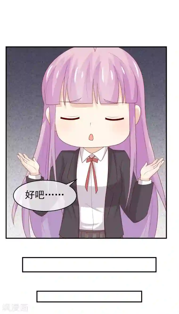 淑女进化论第34话 未婚妻超级厉害