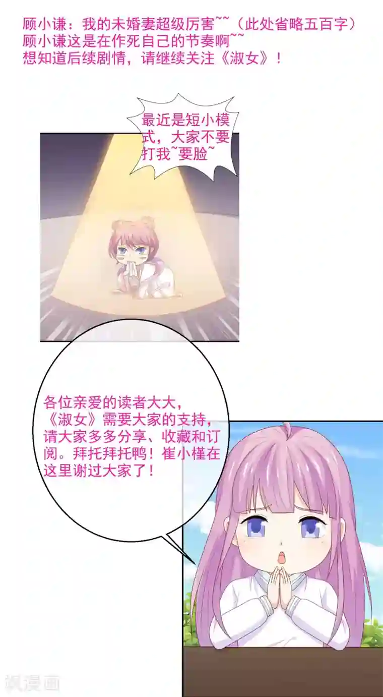 淑女进化论第34话 未婚妻超级厉害